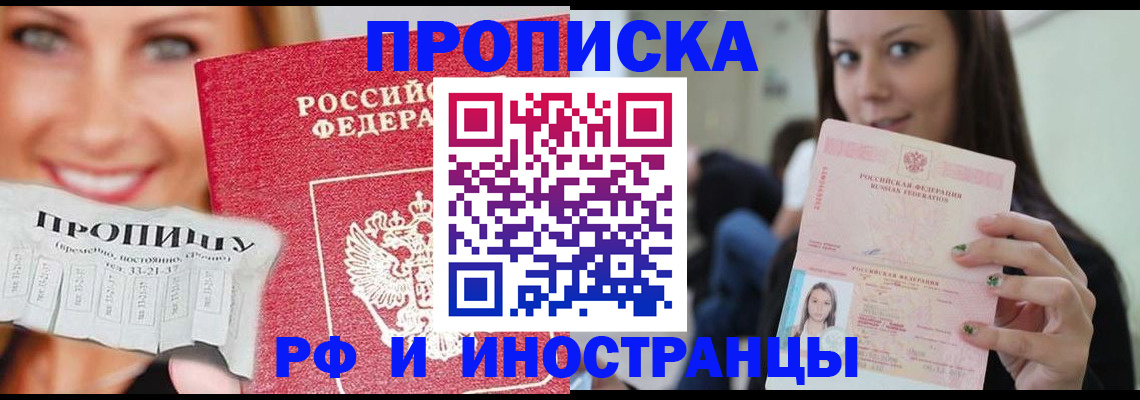 прописка штамп в Сураже